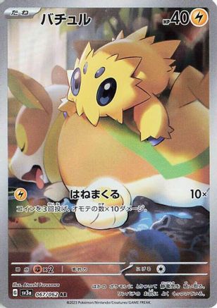Joltik - 067/062 (067/062) - SV3a Raging Surf Holofoil [JP]