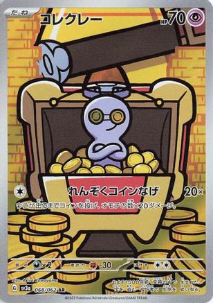 Gimmighoul - 068/062 (068/062) - SV3a Raging Surf Holofoil [JP]