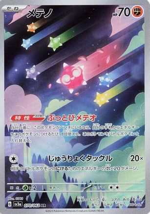 Minior - 070/062 (070/062) - SV3a Raging Surf Holofoil [JP]