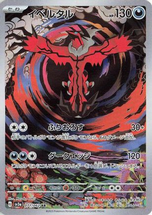 Yveltal - 071/062 (071/062) - SV3a Raging Surf Holofoil [JP]