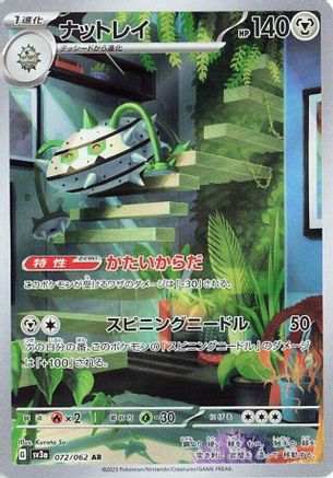 Ferrothorn - 072/062 (072/062) - SV3a Raging Surf Holofoil [JP]