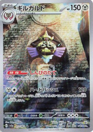 Aegislash - 073/062 (073/062) - SV3a Raging Surf Holofoil [JP]