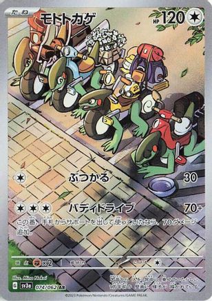 Cyclizar - 074/062 (074/062) - SV3a Raging Surf Holofoil [JP]