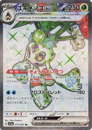 Froslass ex - 075/062 (075/062) - SV3a Raging Surf Holofoil [JP]