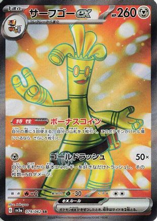Gholdengo ex - 079/062 (079/062) - SV3a Raging Surf Holofoil [JP]