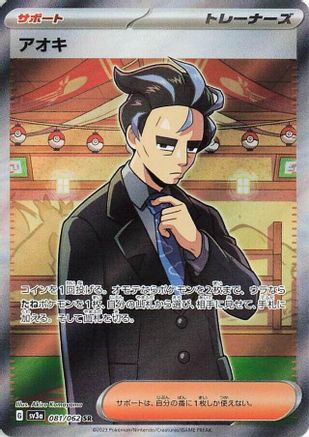 Larry - 081/062 (081/062) - SV3a Raging Surf Holofoil [JP]