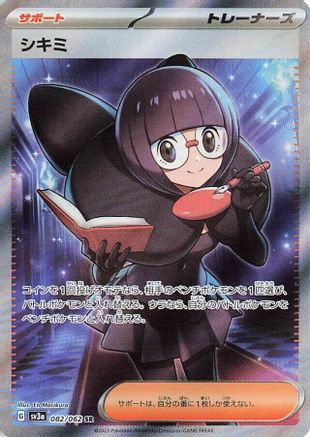Shauntal - 082/062 (082/062) - SV3a Raging Surf Holofoil [JP]