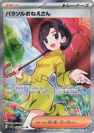 Parasol Lady - 084/062 (084/062) - SV3a Raging Surf Holofoil [JP]