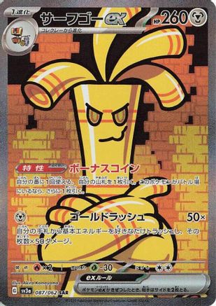 Gholdengo ex - 087/062 (087/062) - SV3a Raging Surf Holofoil [JP]