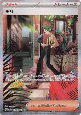 Rika - 088/062 (088/062) - SV3a Raging Surf Holofoil [JP]
