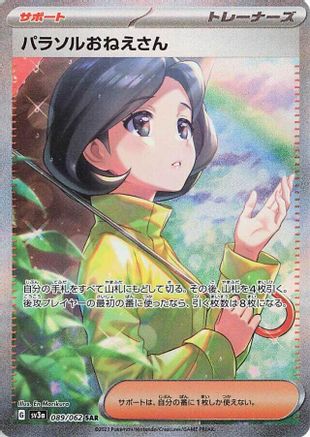 Parasol Lady - 089/062 (089/062) - SV3a Raging Surf Holofoil [JP]