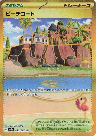 Beach Court (091/062) - SV3a Raging Surf Holofoil [JP]