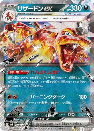 Charizard ex - 066/108 (066/108) - SV3 Ruler of the Black Flame Holofoil [JP]