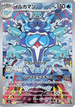 Palafin - 111/108 (111/108) - SV3 Ruler of the Black Flame Holofoil [JP]