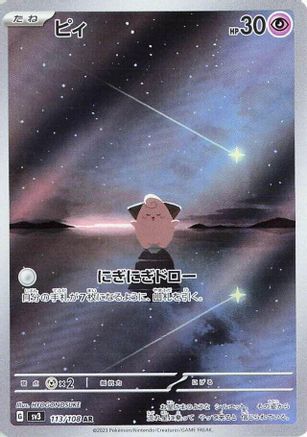Cleffa - 113/108 (113/108) - SV3 Ruler of the Black Flame Holofoil [JP]