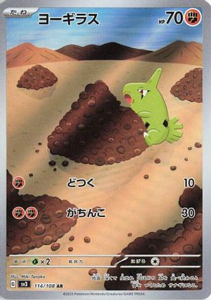 Larvitar - 114/108 (114/108) - SV3 Ruler of the Black Flame Holofoil [JP]