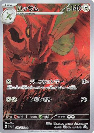 Scizor - 116/108 (116/108) - SV3 Ruler of the Black Flame Holofoil [JP]