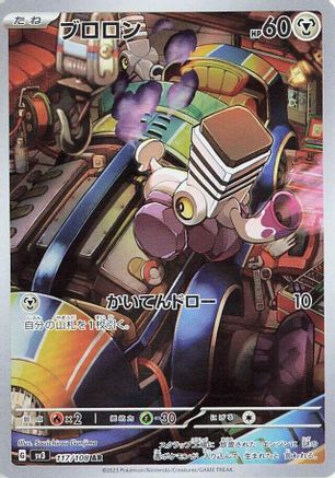 Varoom - 117/108 (117/108) - SV3 Ruler of the Black Flame Holofoil [JP]