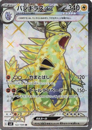 Tyranitar ex - 122/108 (122/108) - SV3 Ruler of the Black Flame Holofoil [JP]