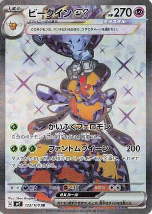 Vespiquen ex - 123/108 (123/108) - SV3 Ruler of the Black Flame Holofoil [JP]