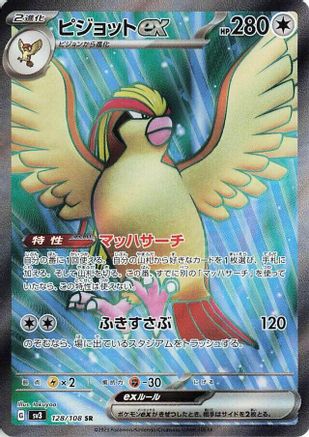 Pidgeot ex - 128/108 (128/108) - SV3 Ruler of the Black Flame Holofoil [JP]