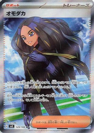 Geeta - 129/108 (129/108) - SV3 Ruler of the Black Flame Holofoil [JP]