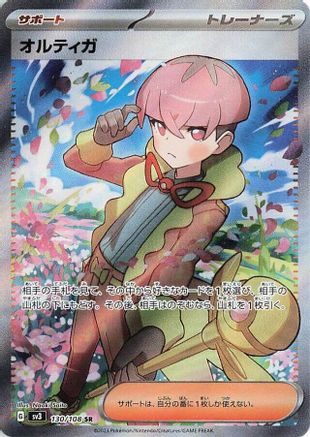 Ortega - 130/108 (130/108) - SV3 Ruler of the Black Flame Holofoil [JP]