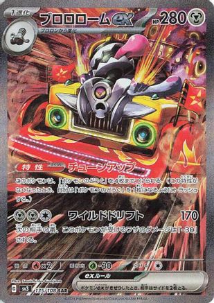 Revavroom ex - 135/108 (135/108) - SV3 Ruler of the Black Flame Holofoil [JP]