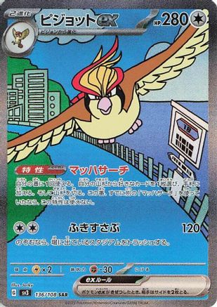 Pidgeot ex - 136/108 (136/108) - SV3 Ruler of the Black Flame Holofoil [JP]