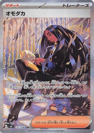 Geeta - 137/108 (137/108) - SV3 Ruler of the Black Flame Holofoil [JP]