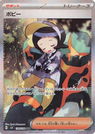 Poppy - 138/108 (138/108) - SV3 Ruler of the Black Flame Holofoil [JP]