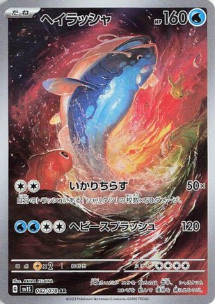 Dondozo - 082/078 (082/078) - SV1S Scarlet ex Holofoil [JP]