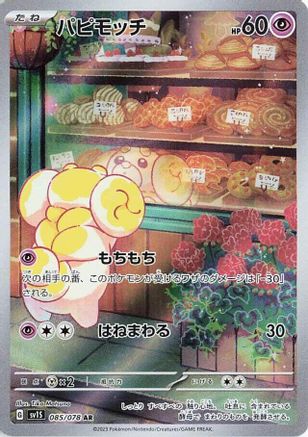 Fidough - 085/078 (085/078) - SV1S Scarlet ex Holofoil [JP]