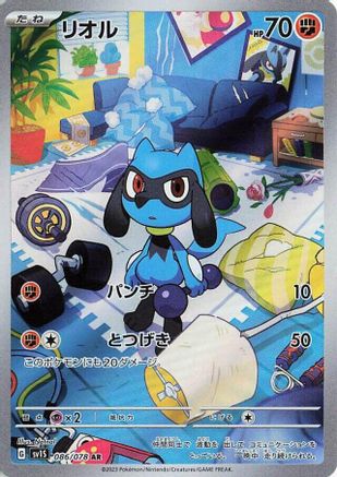 Riolu - 086/078 (086/078) - SV1S Scarlet ex Holofoil [JP]
