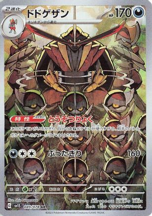 Kingambit - 089/078 (089/078) - SV1S Scarlet ex Holofoil [JP]