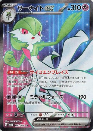 Gardevoir ex - 092/078 (092/078) - SV1S Scarlet ex Holofoil [JP]