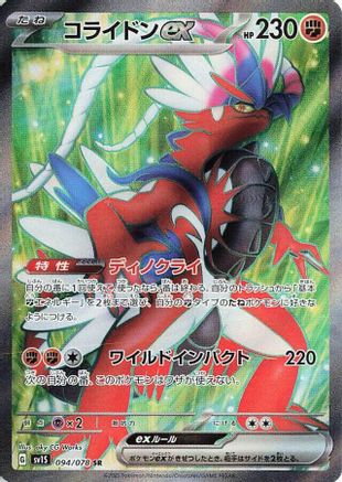 Koraidon ex - 094/078 (094/078) - SV1S Scarlet ex Holofoil [JP]