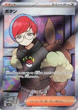 Penny - 100/078 (100/078) - SV1S Scarlet ex Holofoil [JP]