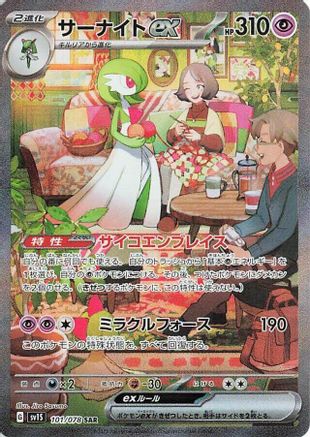 Gardevoir ex - 101/078 (101/078) - SV1S Scarlet ex Holofoil [JP]