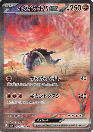 Great Tusk ex - 102/078 (102/078) - SV1S Scarlet ex Holofoil [JP]