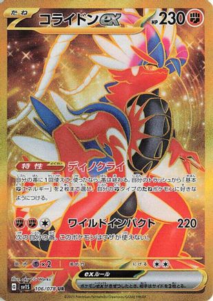 Koraidon ex - 106/078 (106/078) - SV1S Scarlet ex Holofoil [JP]