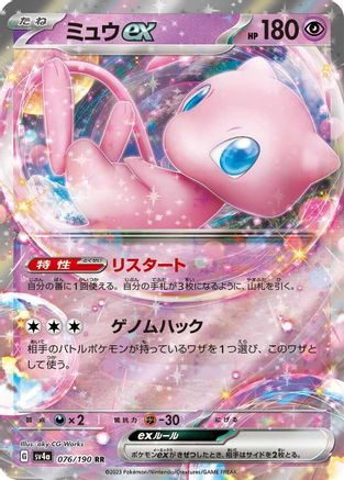 Mew ex - 076/190 (076/190) - SV4a Shiny Treasure ex Holofoil [JP]