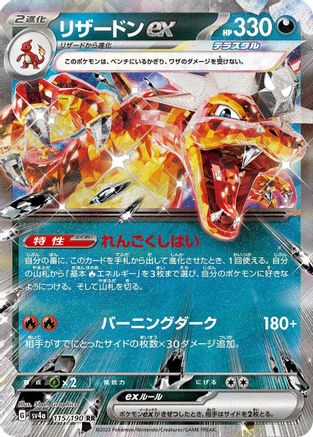 Charizard ex - 115/190 (115/190) - SV4a Shiny Treasure ex Holofoil [JP]