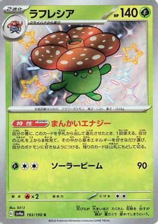 Vileplume - 193/190 (193/190) - SV4a Shiny Treasure ex Holofoil [JP]
