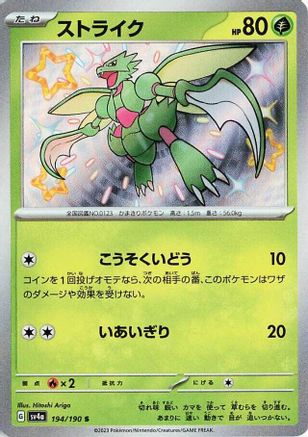Scyther - 194/190 (194/190) - SV4a Shiny Treasure ex Holofoil [JP]