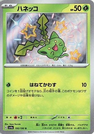 Hoppip - 195/190 (195/190) - SV4a Shiny Treasure ex Holofoil [JP]