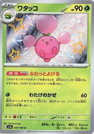 Jumpluff - 197/190 (197/190) - SV4a Shiny Treasure ex Holofoil [JP]