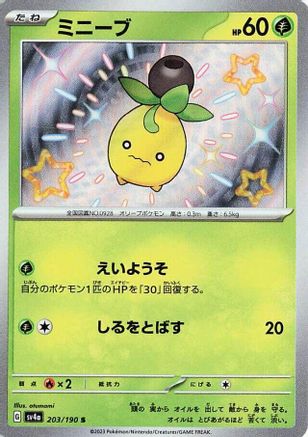 Smoliv - 203/190 (203/190) - SV4a Shiny Treasure ex Holofoil [JP]