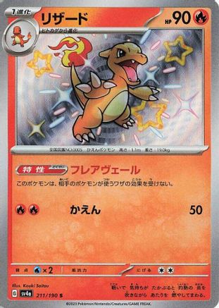 Charmeleon - 211/190 (211/190) - SV4a Shiny Treasure ex Holofoil [JP]