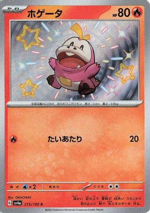Fuecoco - 215/190 (215/190) - SV4a Shiny Treasure ex Holofoil [JP]